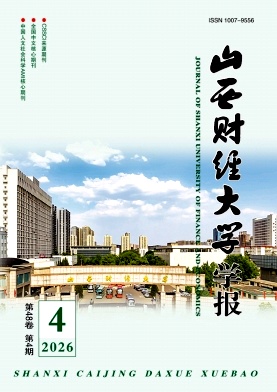 山西财经大学学报封面